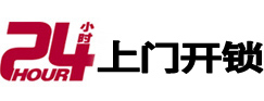 湟源专业电话开锁服务